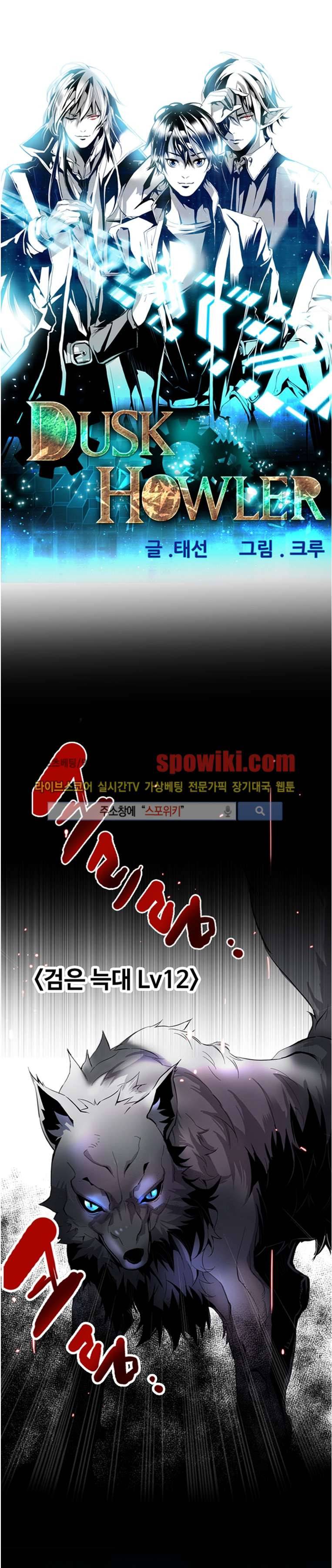 더스크 하울러 10화 1