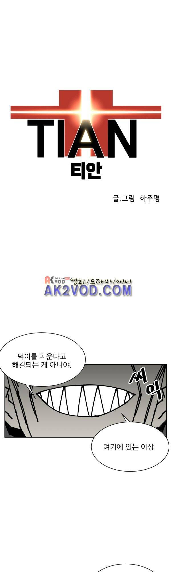 티안 23화 1