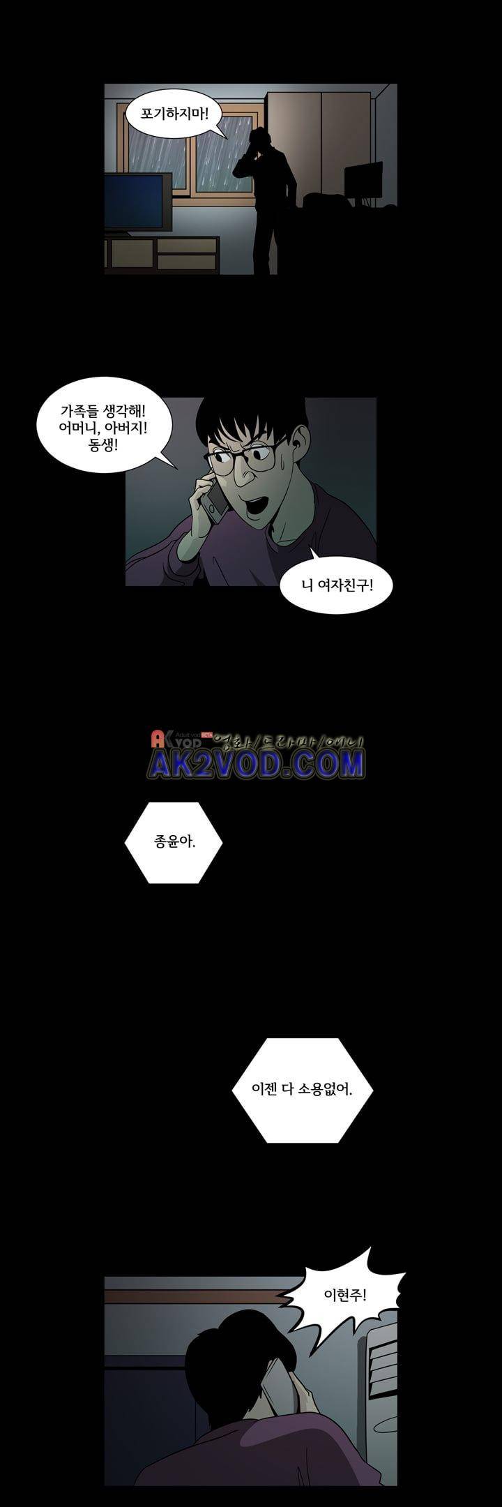 옥탑방 표류기 28화 6