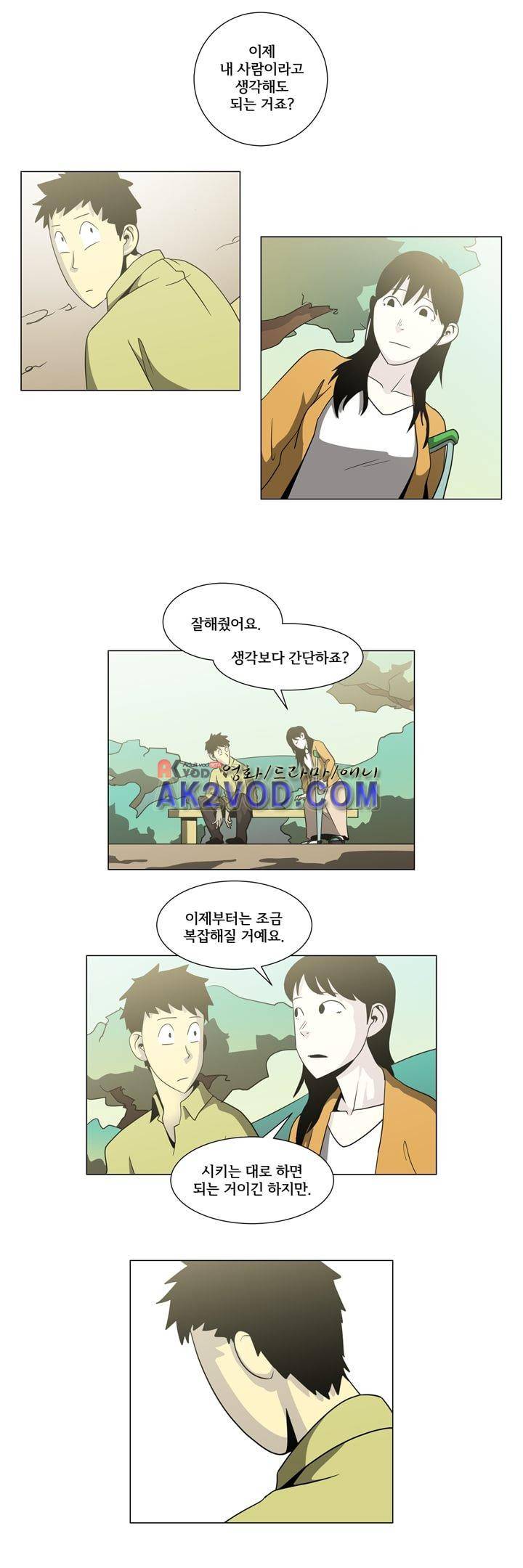 옥탑방 표류기 28화 9