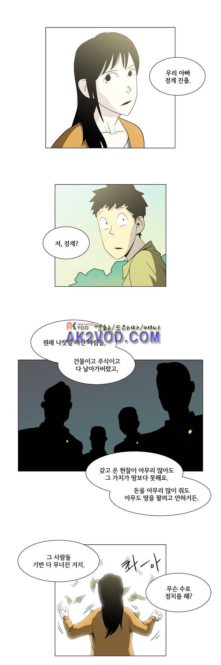 옥탑방 표류기 28화 11