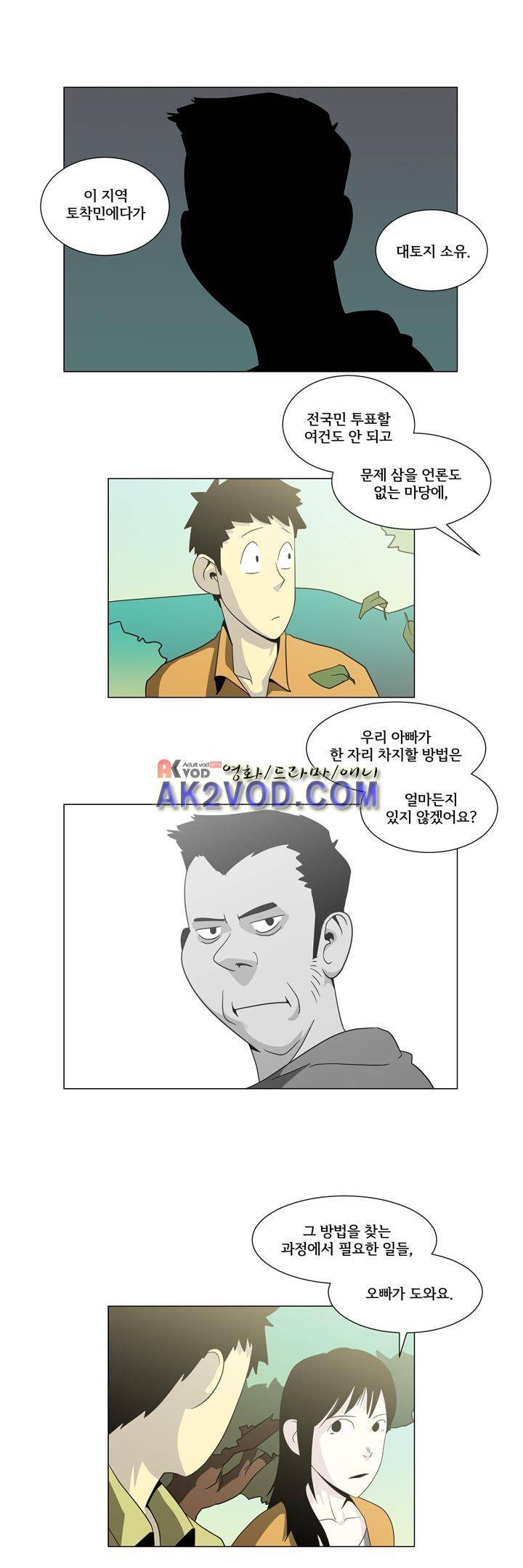 옥탑방 표류기 28화 12