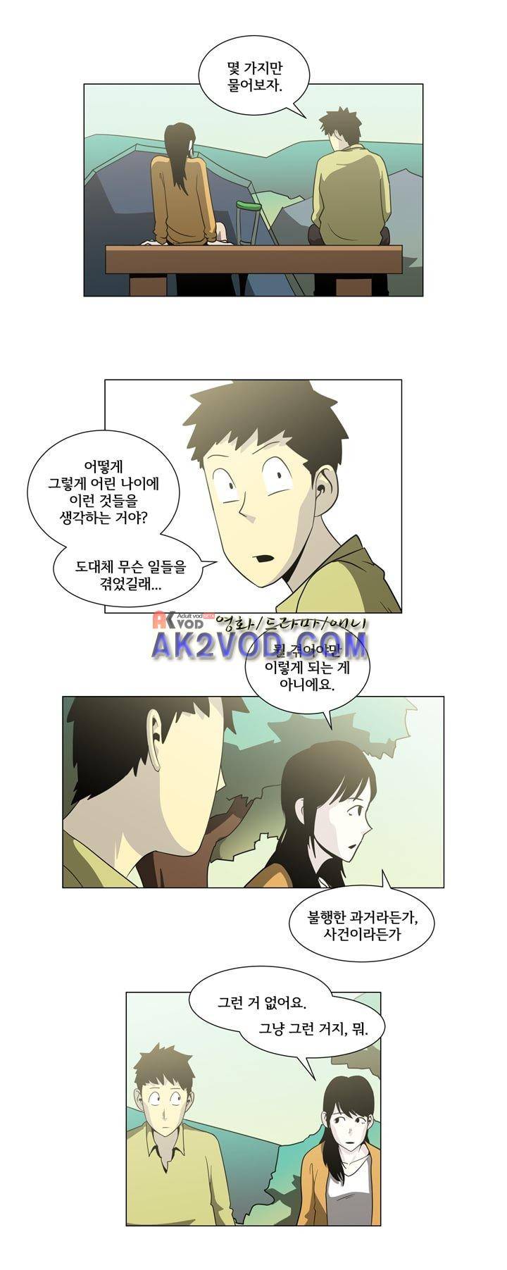 옥탑방 표류기 28화 13