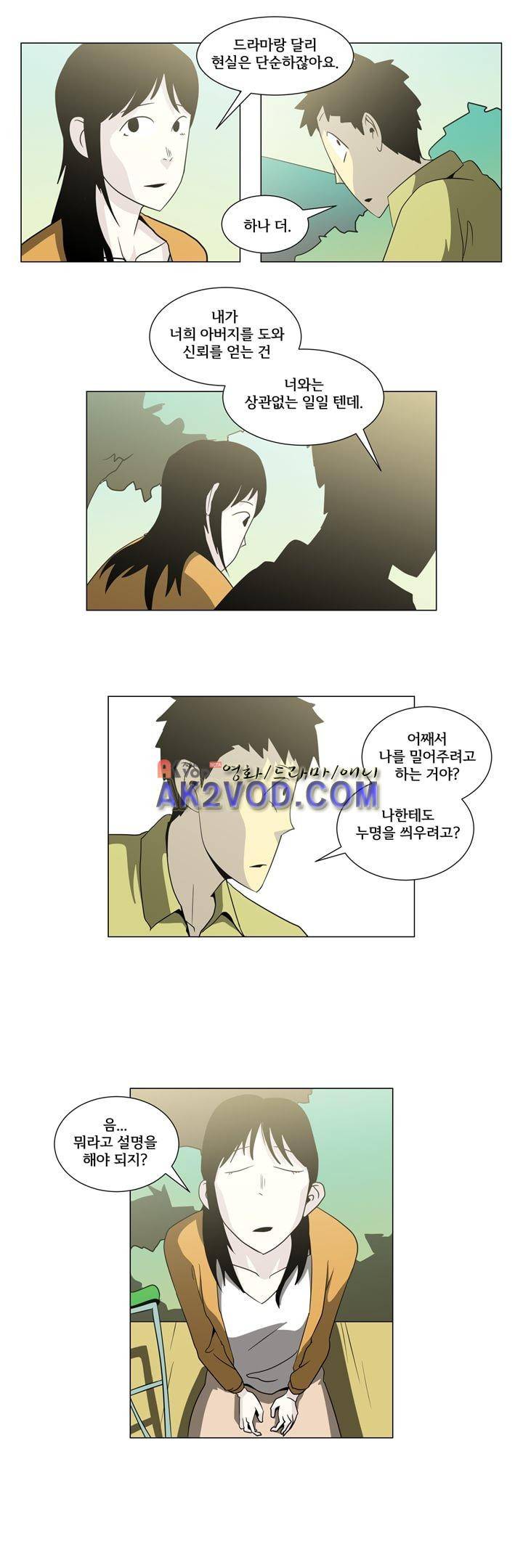 옥탑방 표류기 28화 14