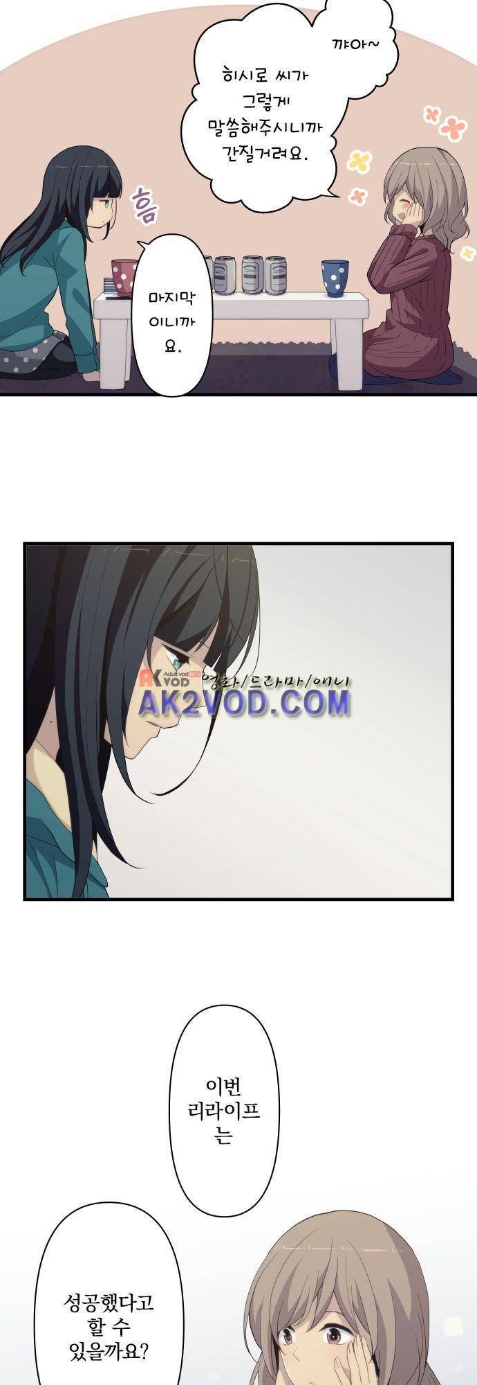 리라이프 -Relife- 215화 3