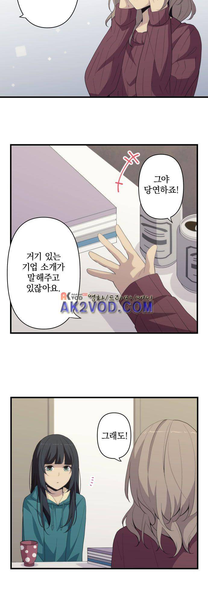 리라이프 -Relife- 215화 4