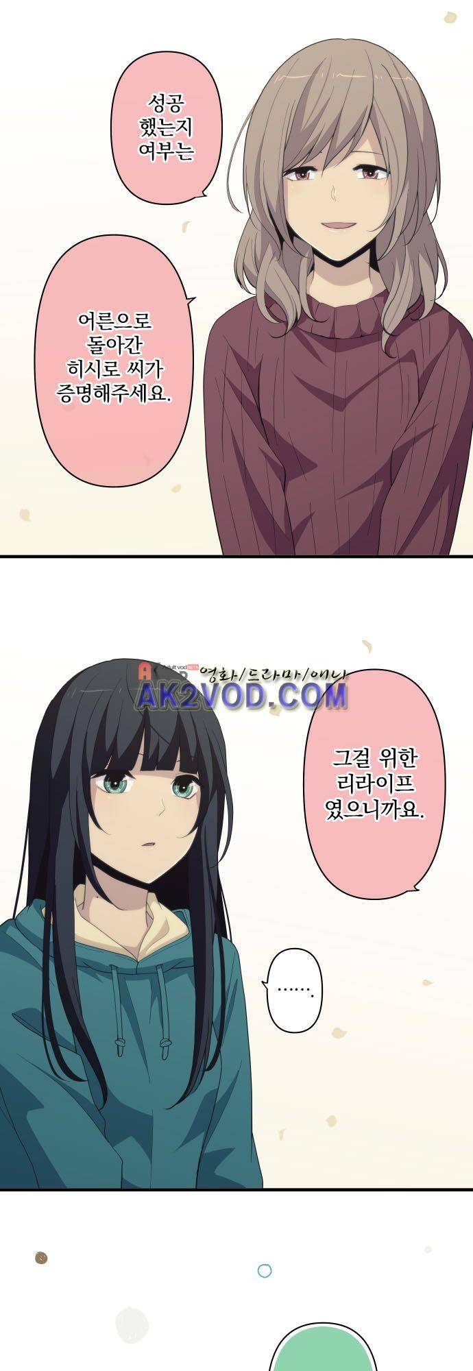 리라이프 -Relife- 215화 5