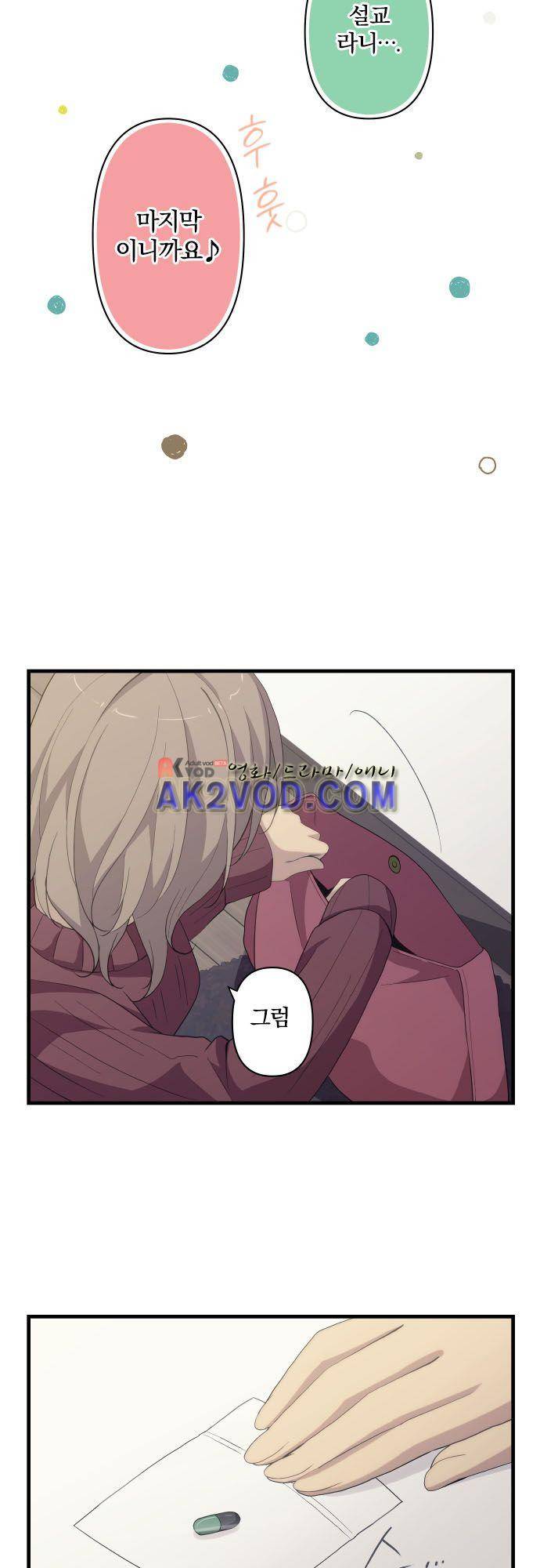 리라이프 -Relife- 215화 6