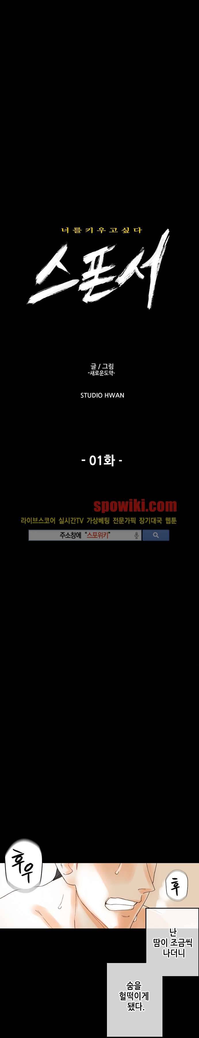 스폰서(투믹스) 1화 1