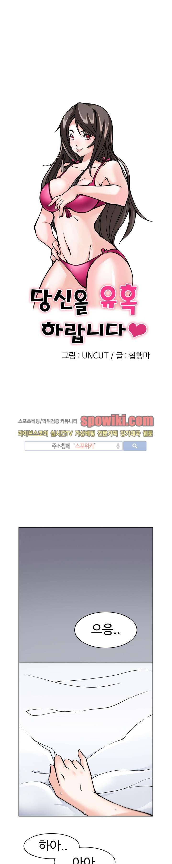당신을 유혹하랍니다 1화 1