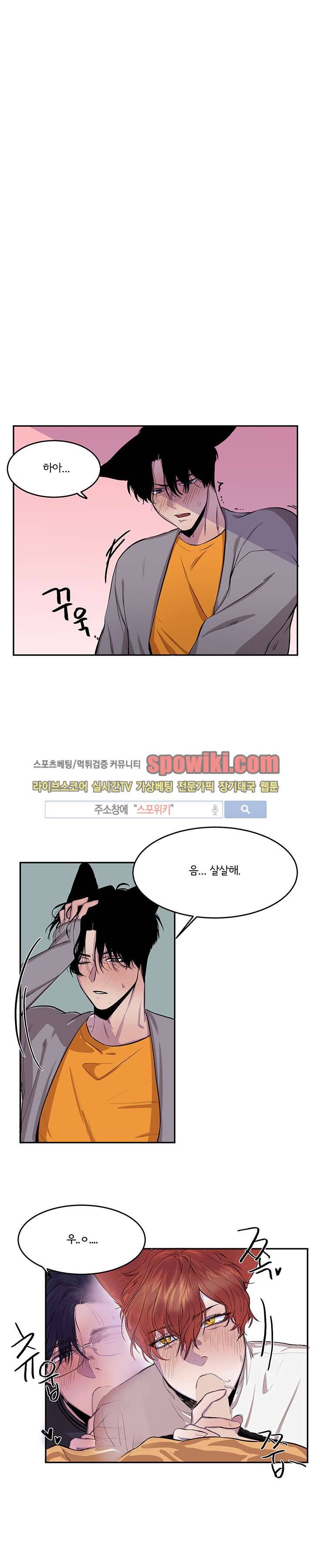 꼬리를 흔들다 8화 1