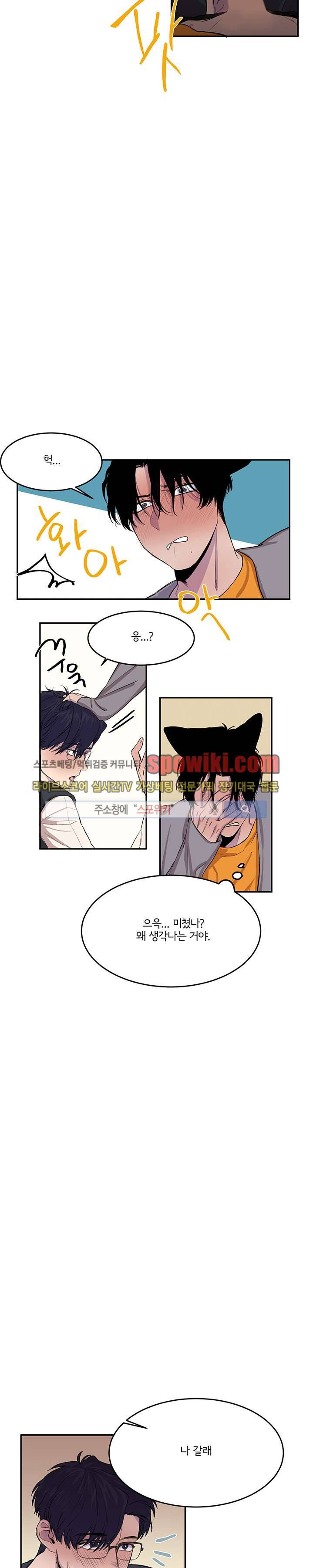 꼬리를 흔들다 8화 3