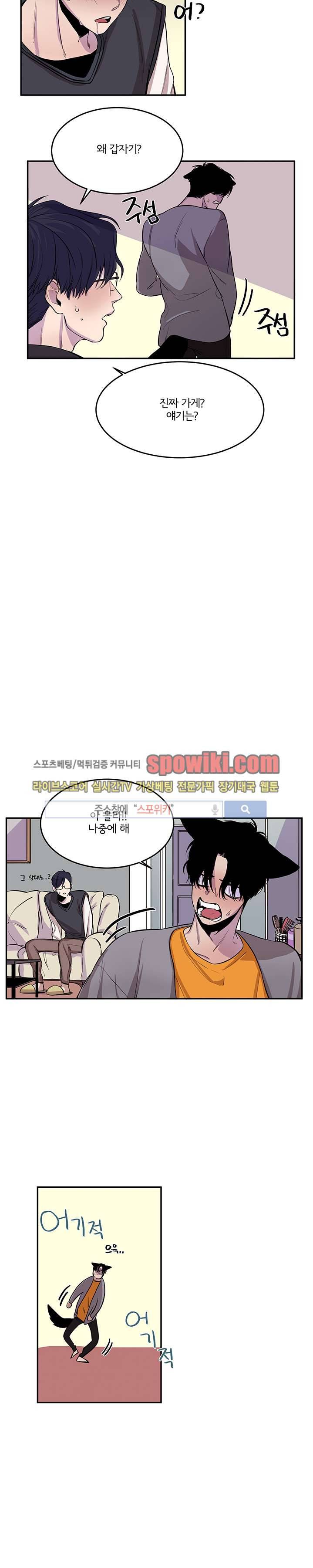 꼬리를 흔들다 8화 4