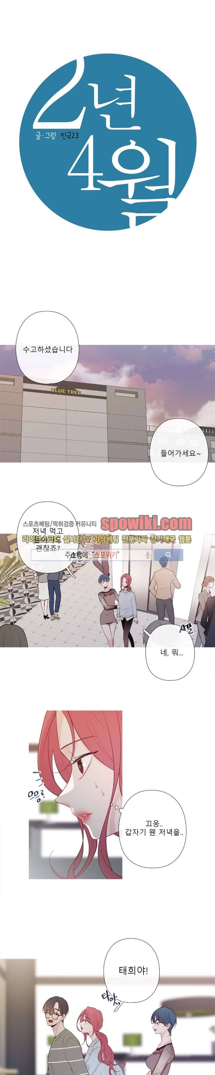 2년 4월 6화 1