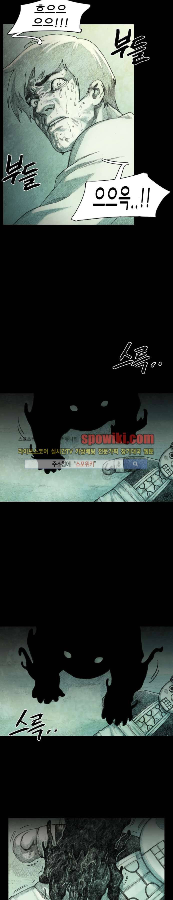 괴물아기 1화 4
