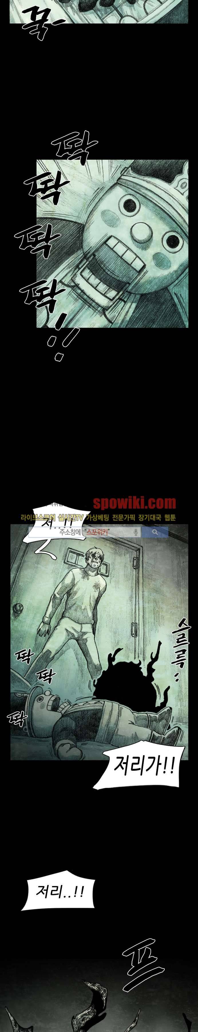 괴물아기 1화 5