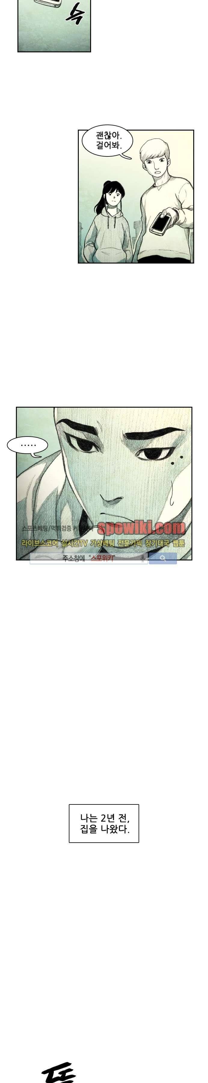 괴물아기 1화 14
