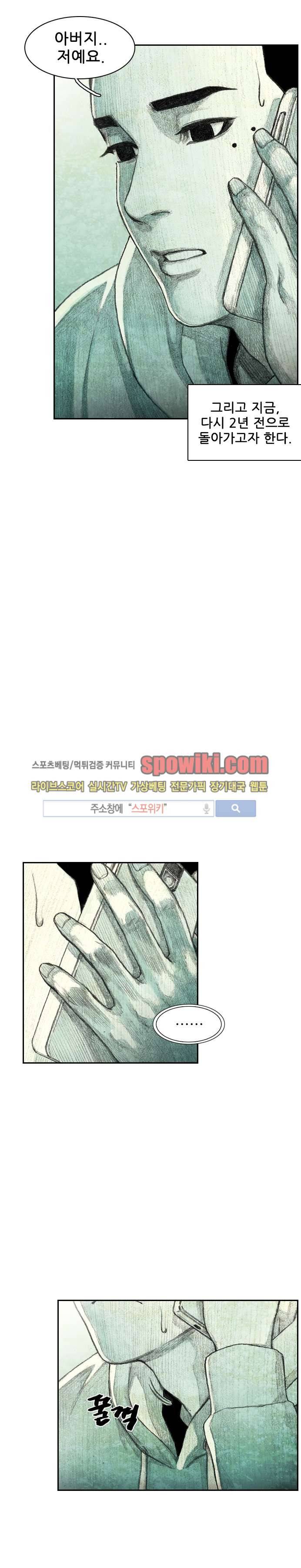 괴물아기 1화 16