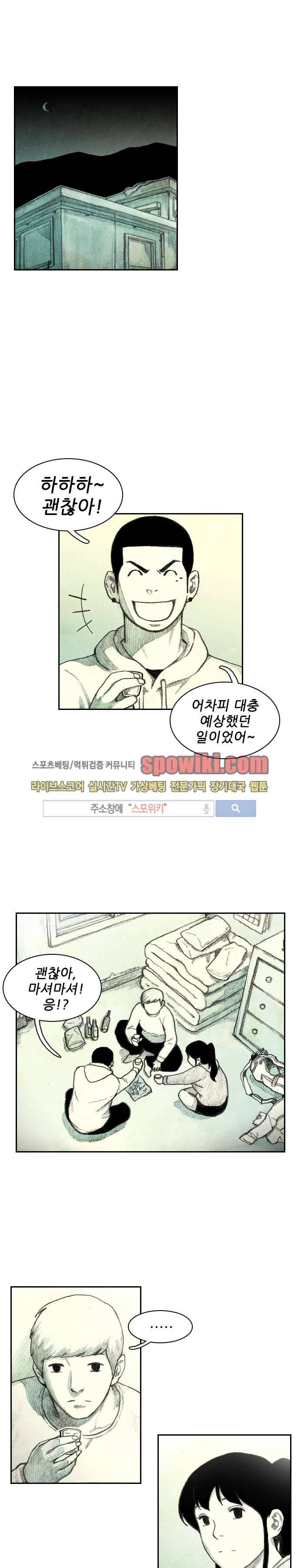 괴물아기 1화 18