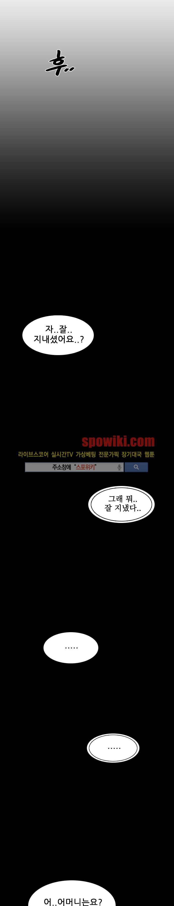 괴물아기 1화 21