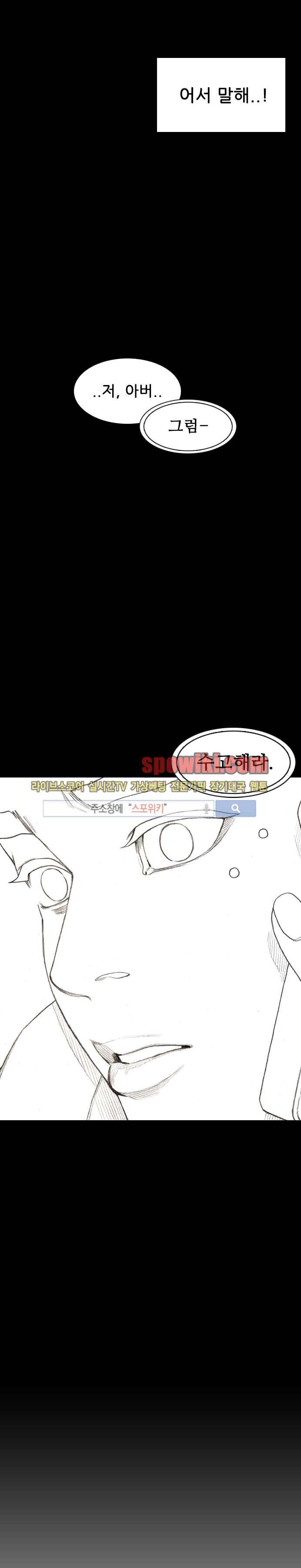 괴물아기 1화 23