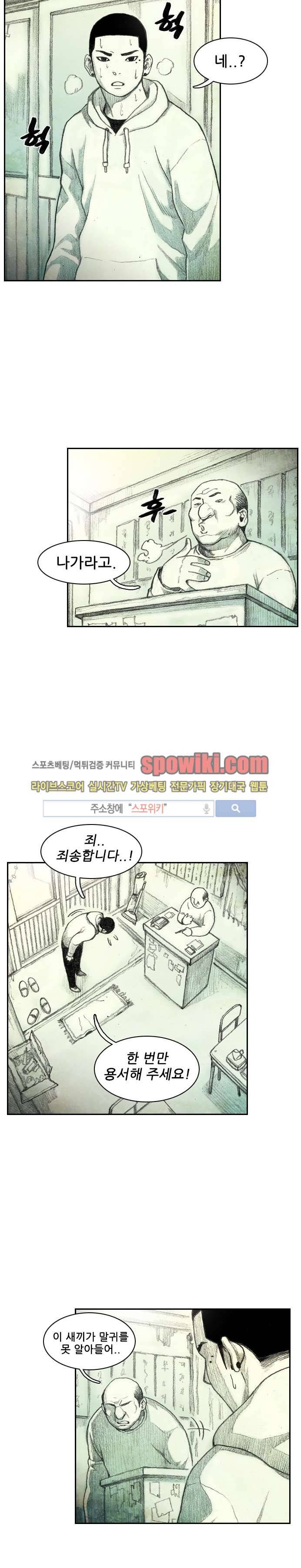 괴물아기 1화 29