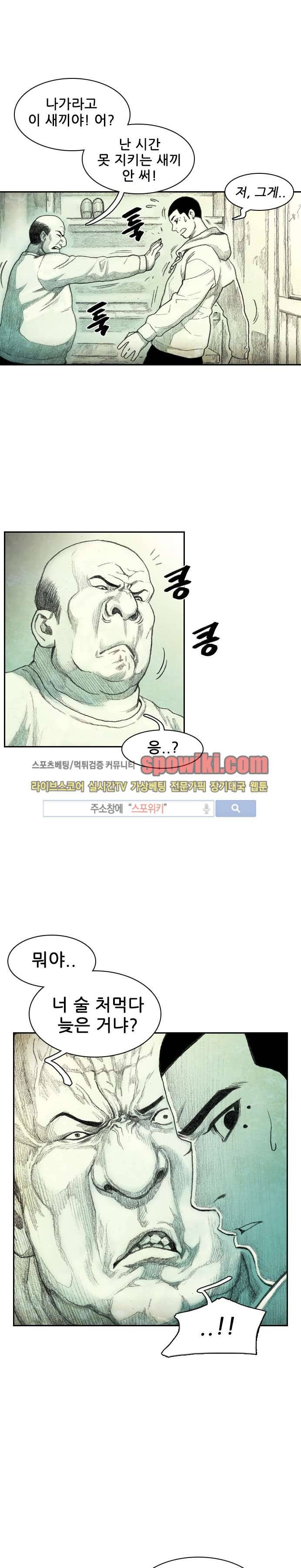 괴물아기 1화 30