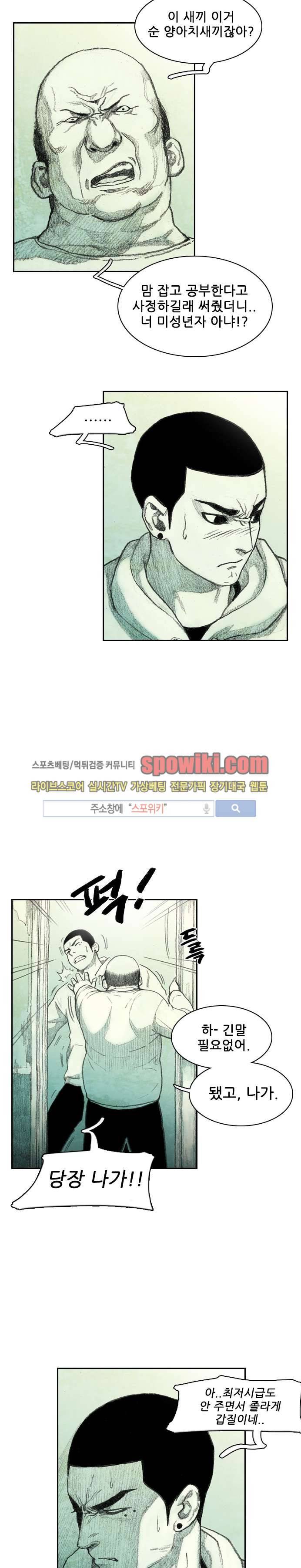괴물아기 1화 31