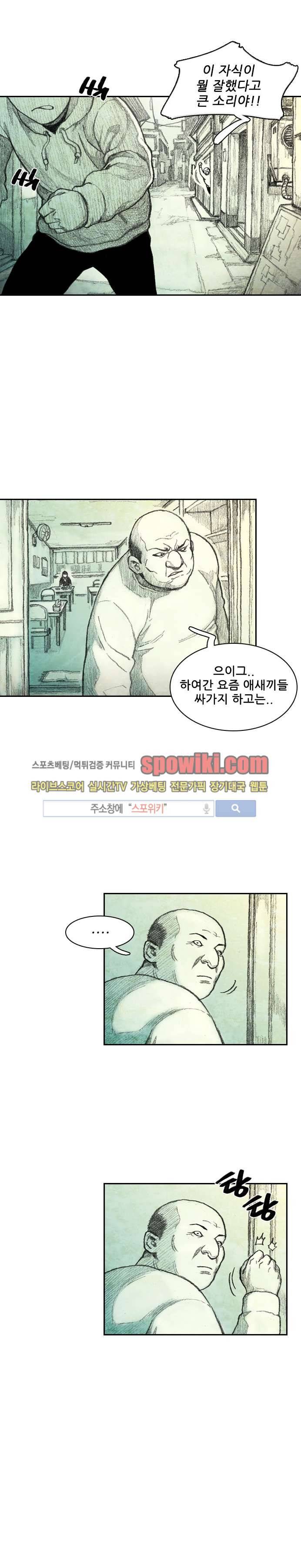 괴물아기 1화 33
