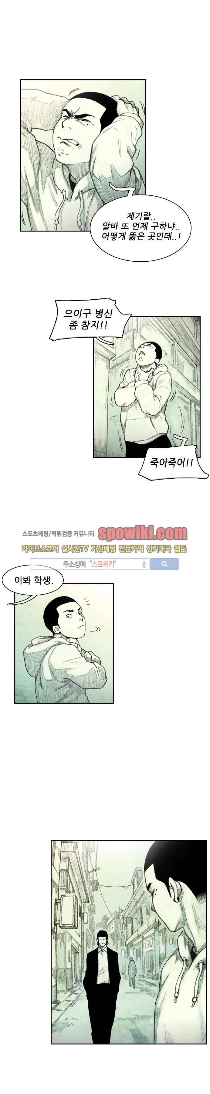괴물아기 1화 36