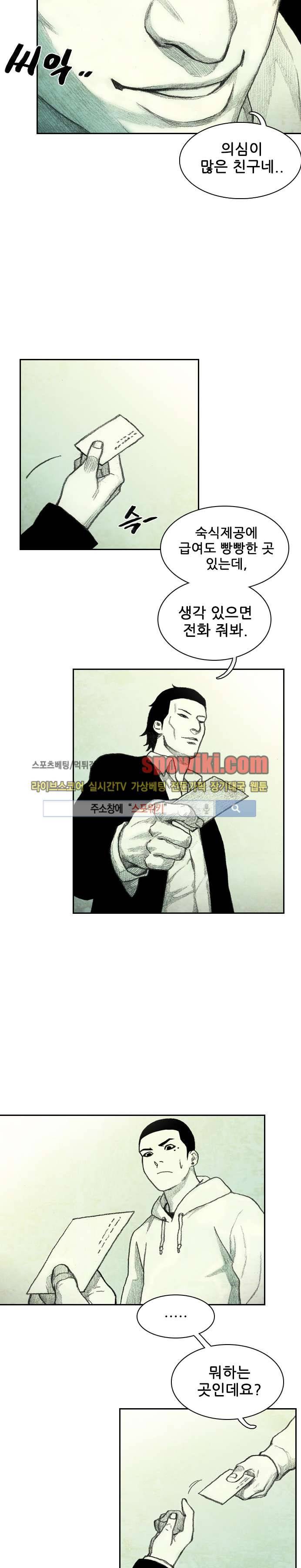 괴물아기 1화 38