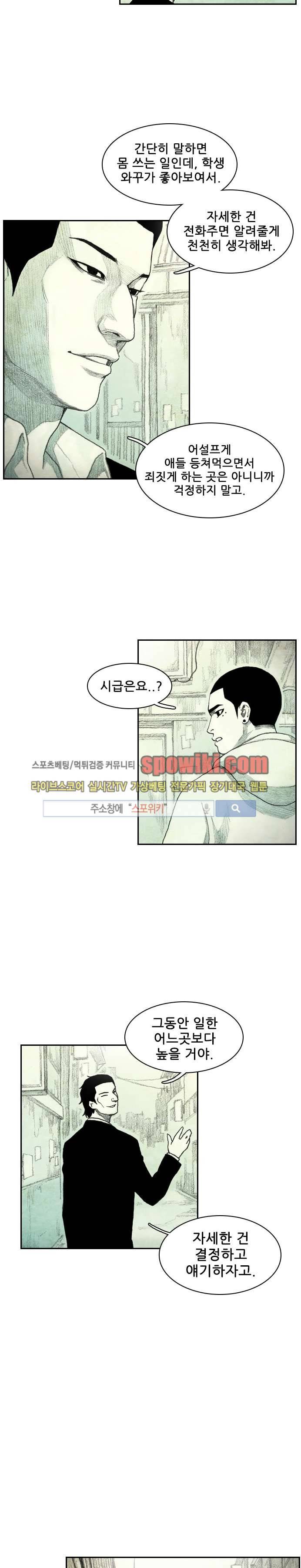 괴물아기 1화 39
