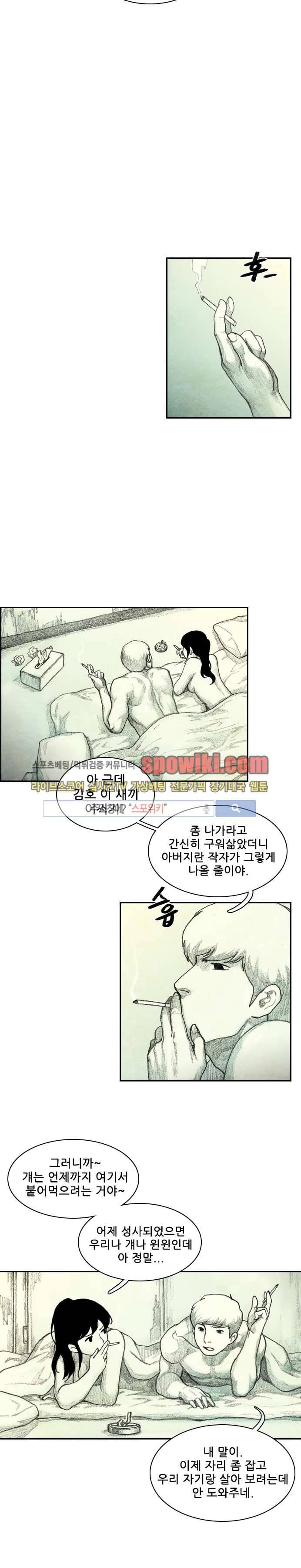 괴물아기 1화 41