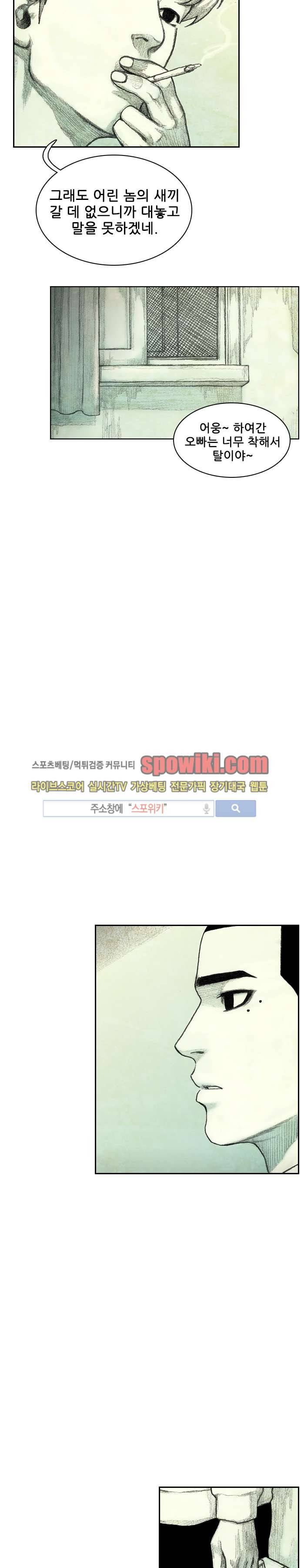 괴물아기 1화 43