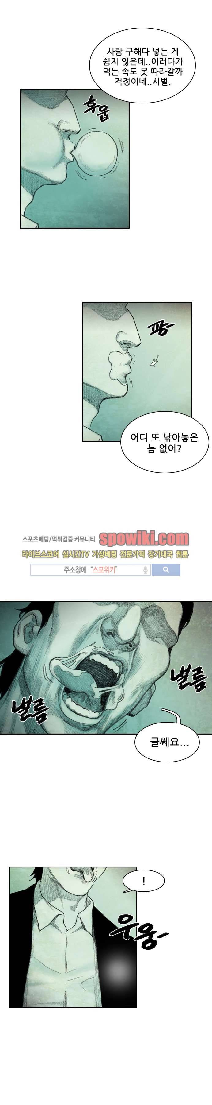 괴물아기 1화 47