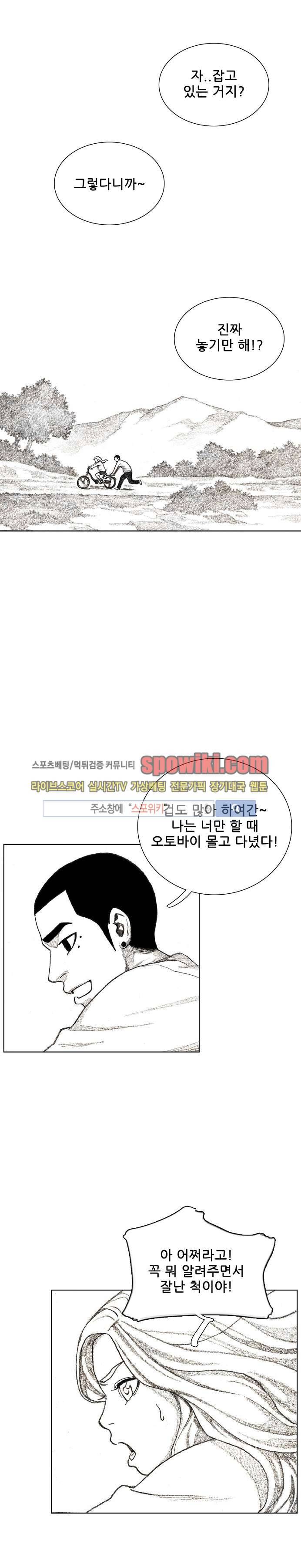 괴물아기 9화 1