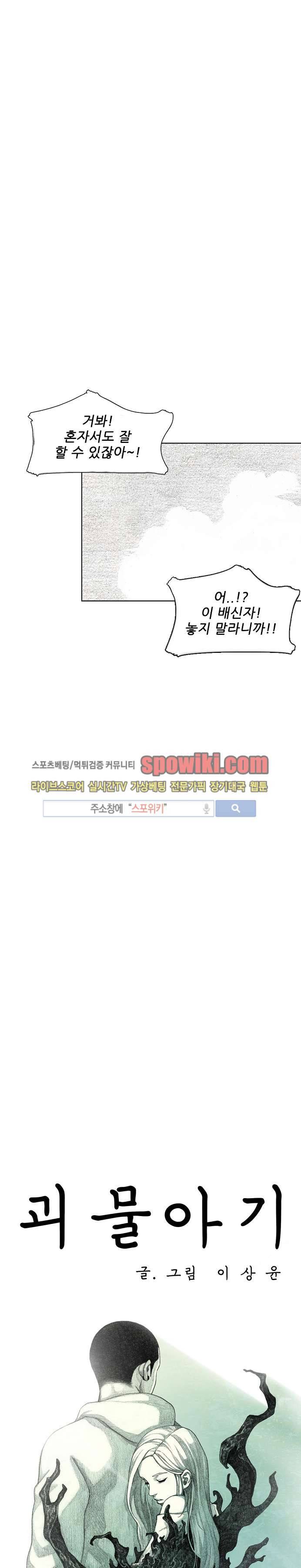 괴물아기 9화 5