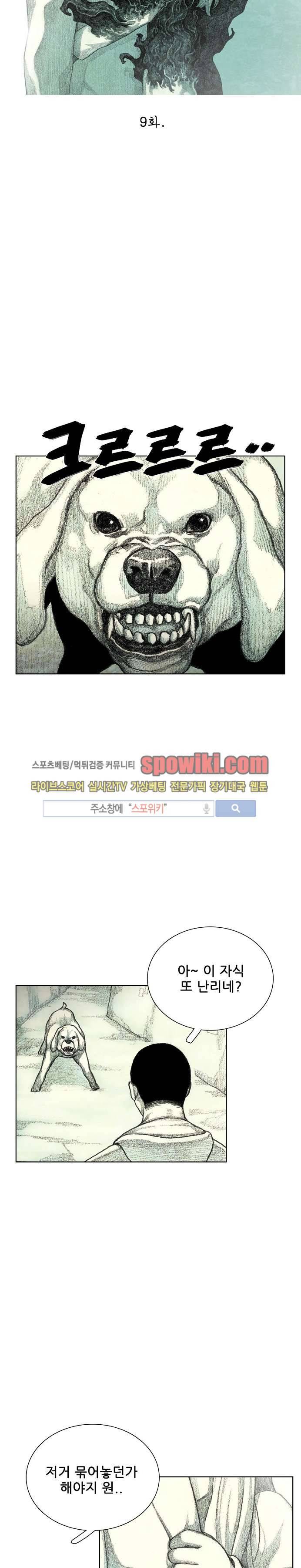 괴물아기 9화 6