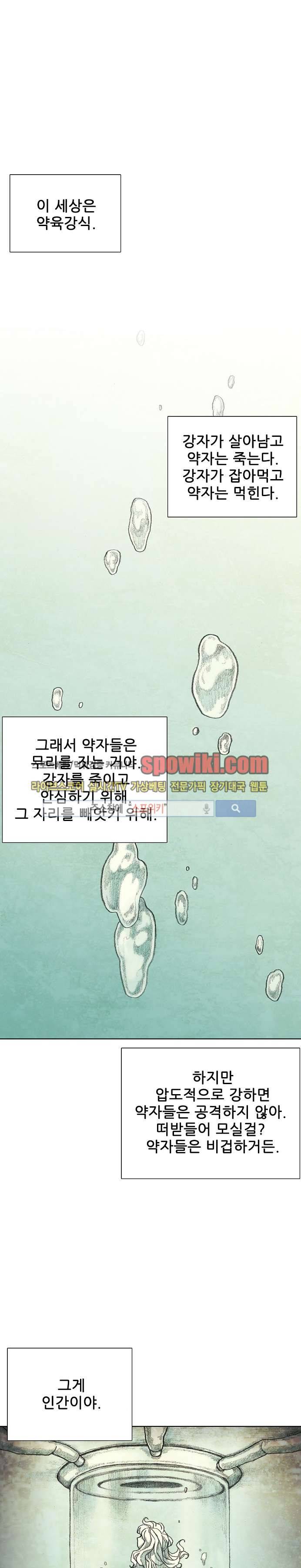 괴물아기 23화 1