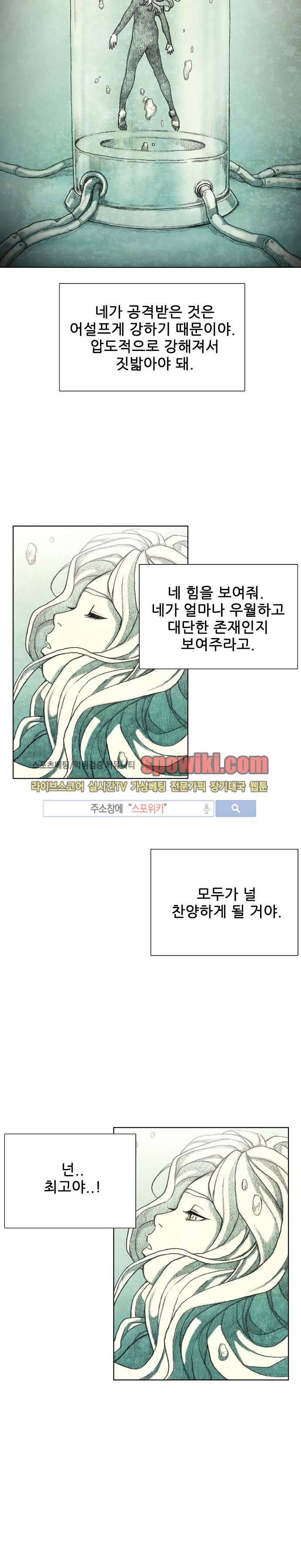 괴물아기 23화 2