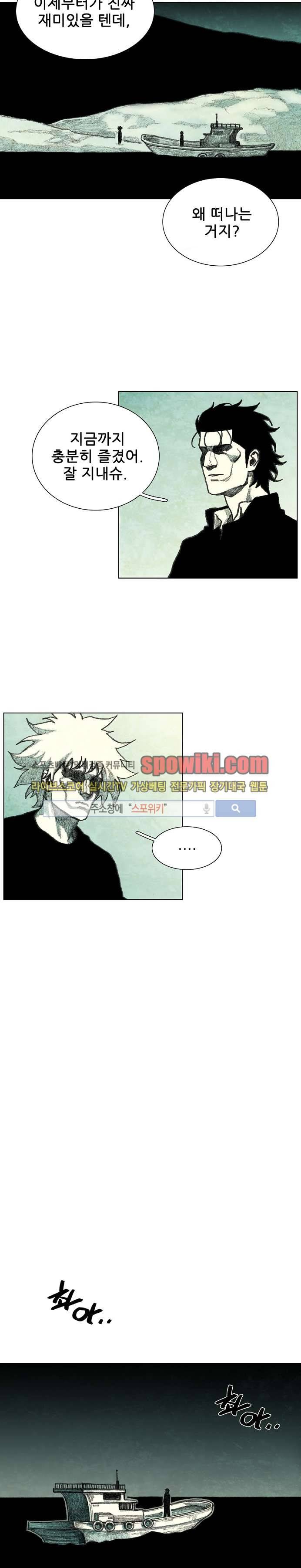 괴물아기 23화 4