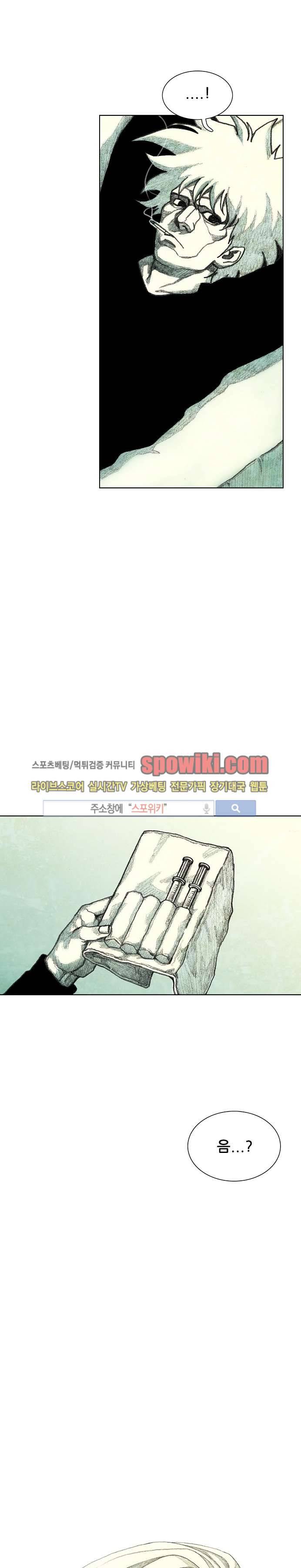 괴물아기 23화 6