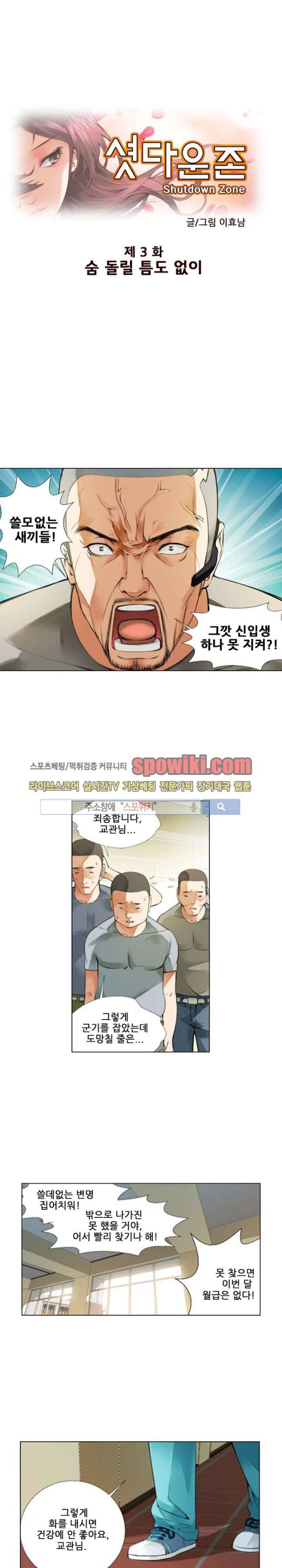 셧다운 존 3화 1