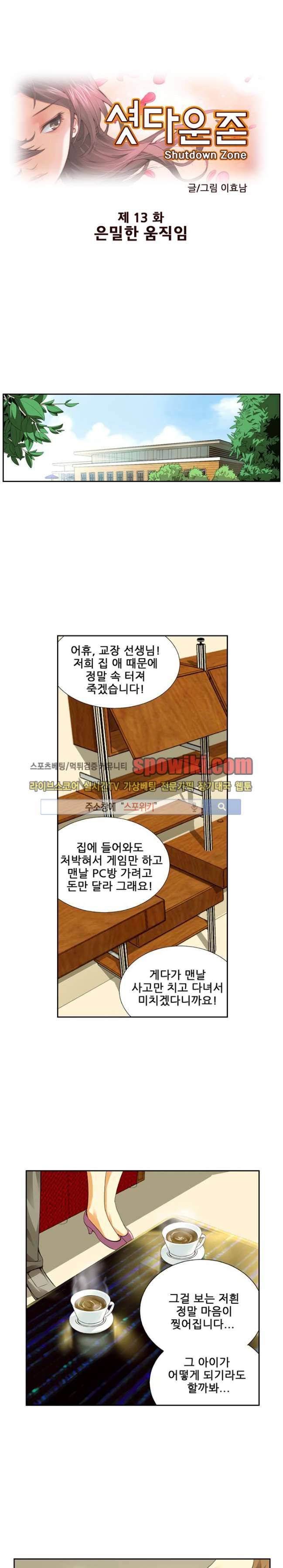 셧다운 존 13화 1