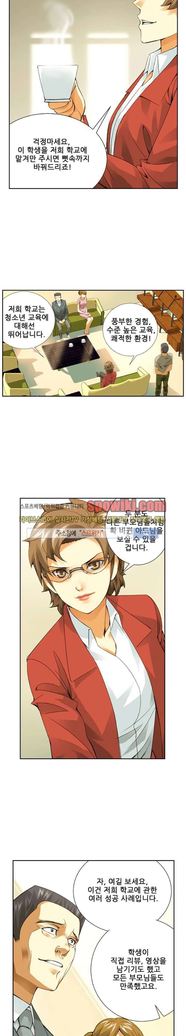 셧다운 존 13화 2
