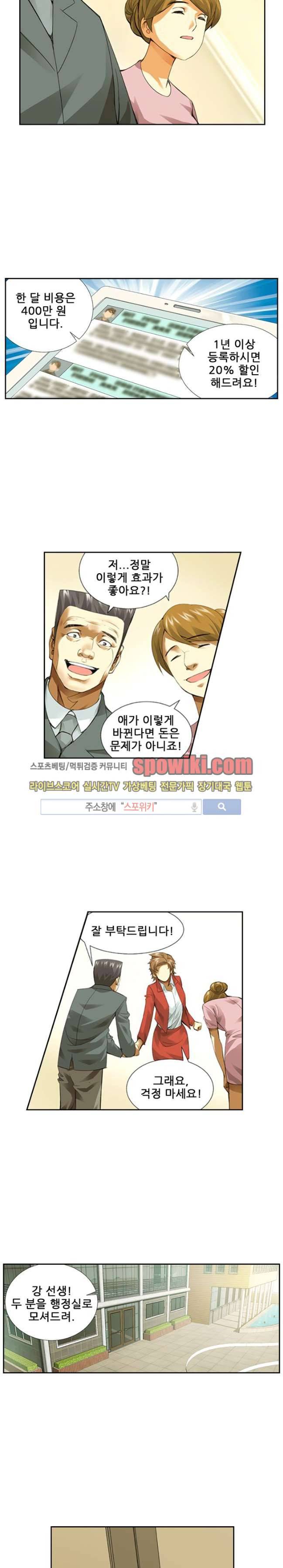 셧다운 존 13화 3