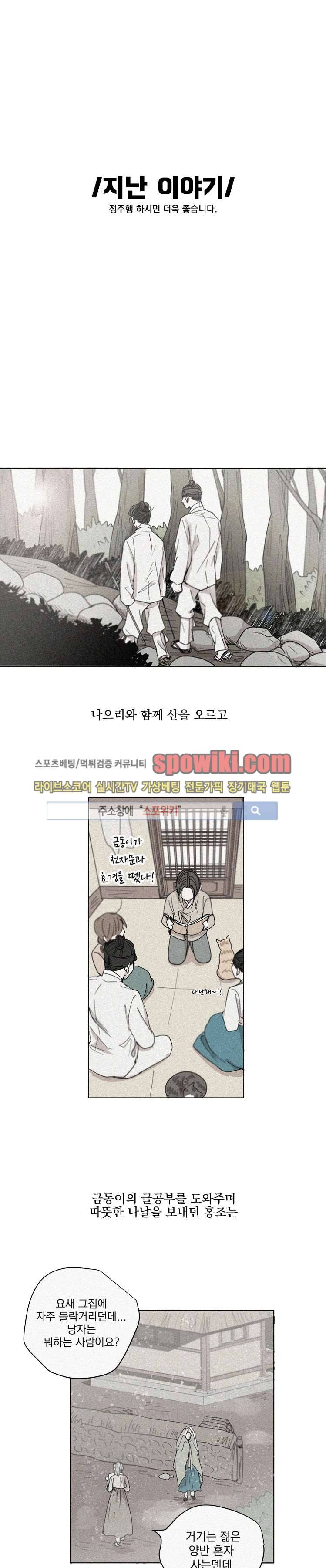 발자국이 녹기 전에 시즌3 프롤로그 1
