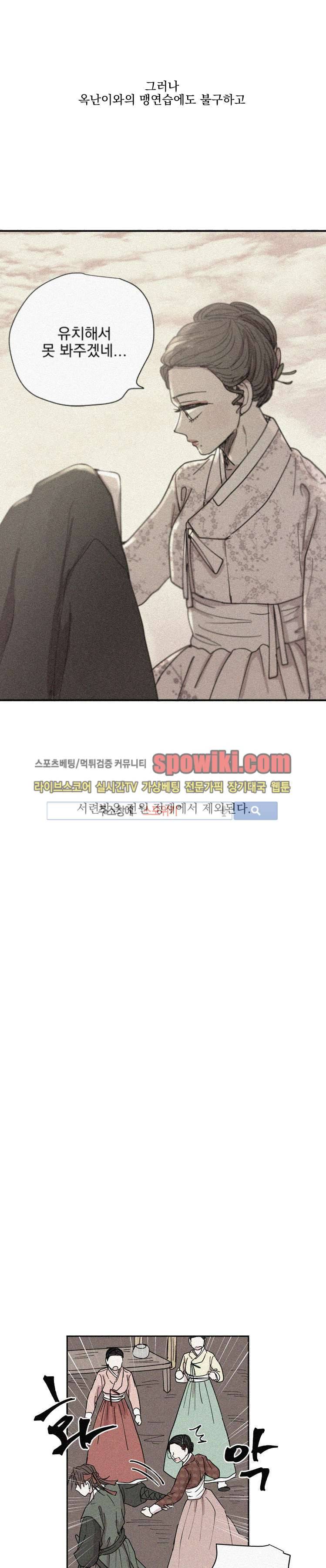 발자국이 녹기 전에 시즌3 프롤로그 4