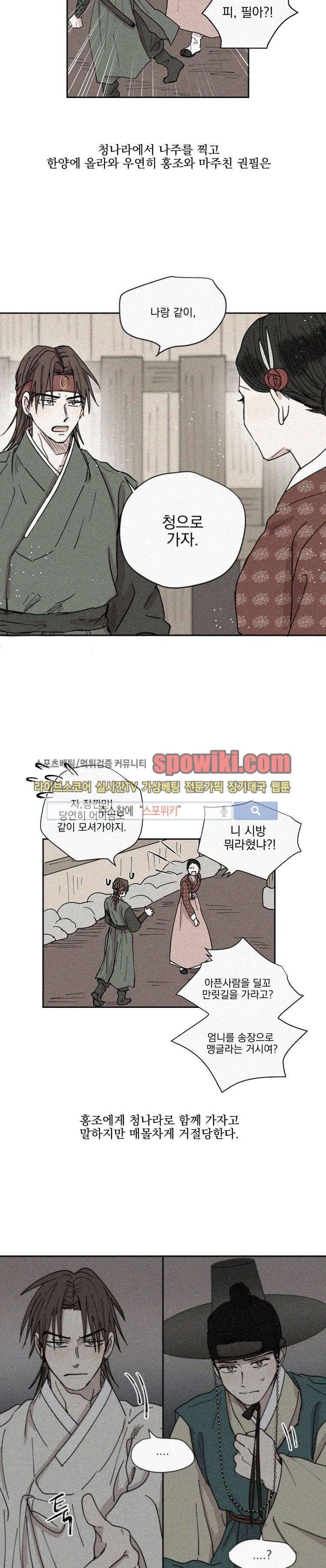 발자국이 녹기 전에 시즌3 프롤로그 5
