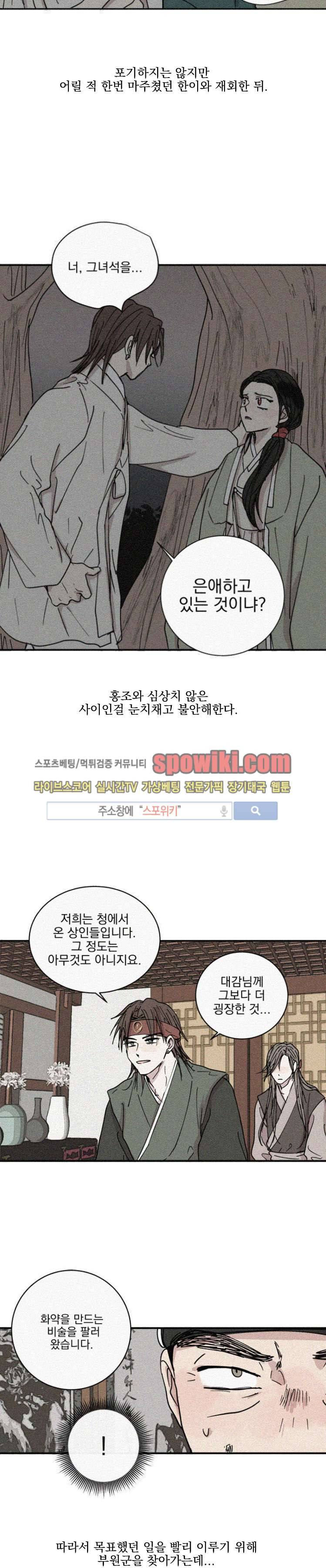 발자국이 녹기 전에 시즌3 프롤로그 6